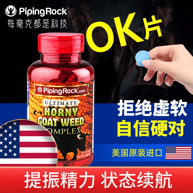 PIPING ROCK淫羊藿瑪咖刺蒺藜復(fù)合膠囊100粒 睪酮素變硬持久不射美國進口  【