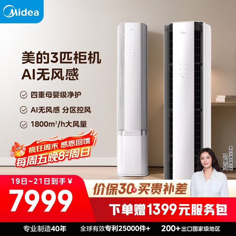 Midea/���� �޷���ƶ� 3ƥ ��� KFR-72LW/N8WF1  7999.2Ԫ(������)