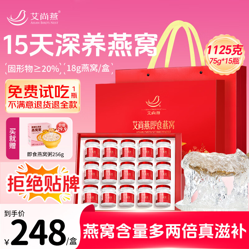 艾尚燕即食燕窝75g*15瓶礼盒新年礼物年货送礼礼品送长辈补品送妈妈生日