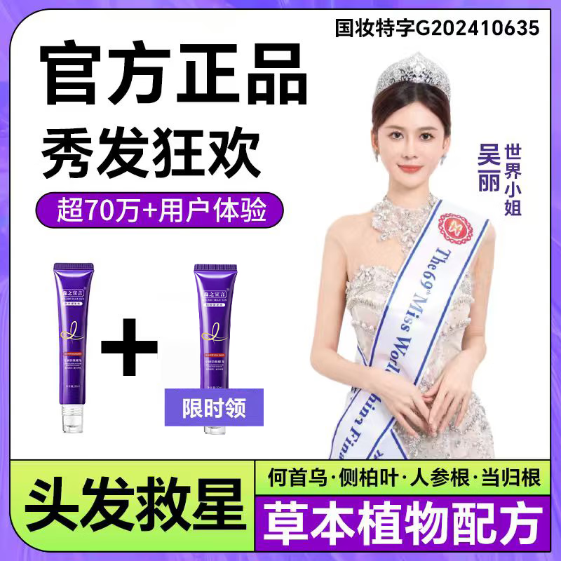 森之宣言[拍1发2]增强版-森之宣言草本植萃养发液防脱发修复增发精华液 【拍一发二】直播同款/保证正品