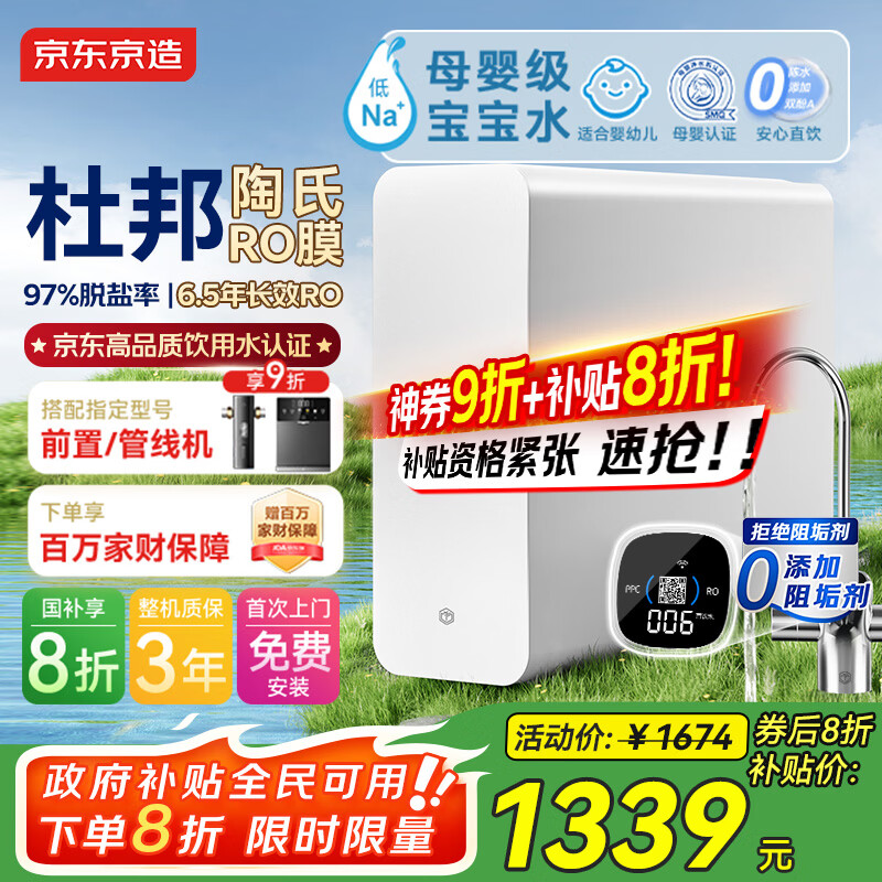京东京造净水器家用净水机0阻垢剂灵犀1200GPro2.0 低钠宝宝水 陶氏RO反渗透母婴厨下直饮机净饮机国家补贴