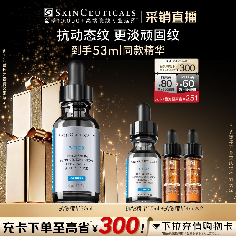 修丽可抗皱精华30ml 护肤品多肽淡纹紧致保湿抗老圣诞礼物【限时福利】