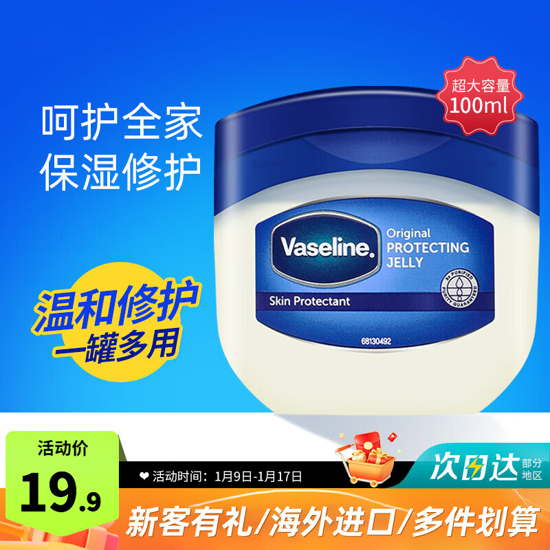 凡士林（Vaseline）修护晶冻女保湿滋润手足防干裂护手霜唇膜身体乳润肤 100ml