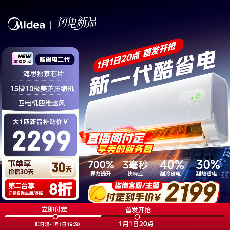 美的空调 酷省电二代 大1匹新一级能效变频冷暖 双排铜管蒸发器 2026款空调挂机国家补贴 KFR-26GW/KS2