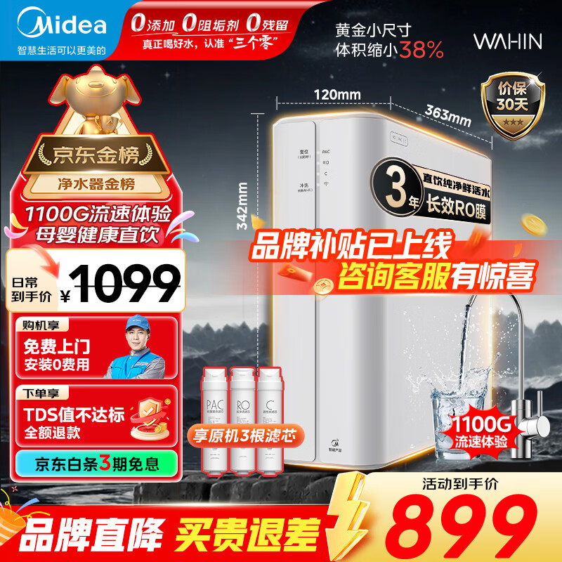 美的（Midea）净水器家用1100G流速0阻垢厨下式RO反渗透华凌白豚净水机直饮机一体机官方前十名【国家补贴】 【1100G流速体验3秒满杯水】母婴直饮