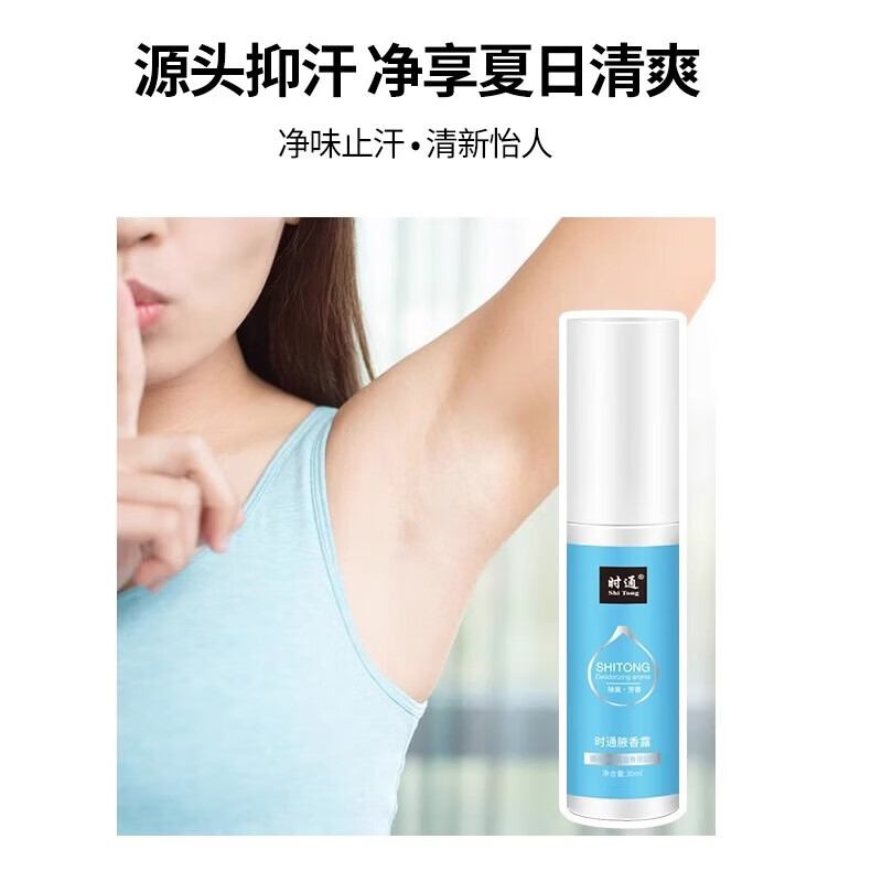 时通腋香露净味水止汗香体露喷雾狐臭喷剂香水腋臭专用男女止汗剂遗传 时通腋香露30ml实发5瓶