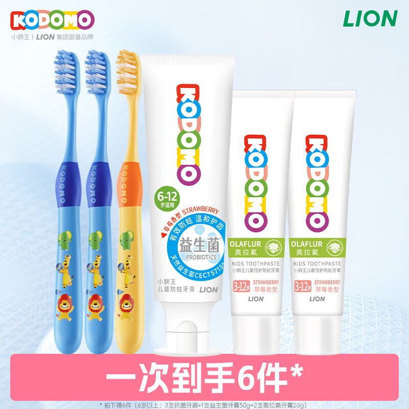 狮王小狮王儿童抗菌牙刷*3支