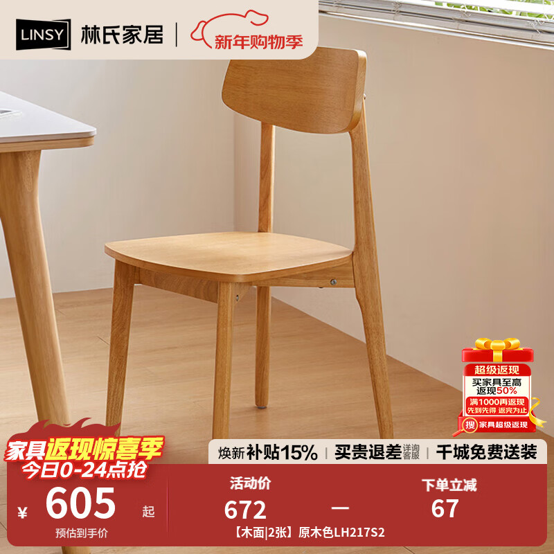 林氏家居餐椅北欧复古靠背椅书房书桌椅家用餐厅餐桌椅子2025新款UB3S 【木面|2张】原木色LH217S2