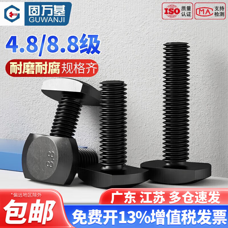 固万基4.8级T型螺丝发黑T行槽用螺栓8.8级GB37T形压板螺丝模具螺丝大全 [8.8级]M6x70半牙(10个)
