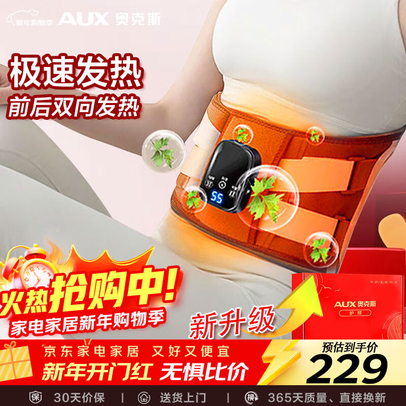 奥克斯（AUX）腰部按摩器HY11（礼盒装）暖宫带智能热敷护腰带腰疼缓解神器多功能腰部按摩仪元旦新年礼物