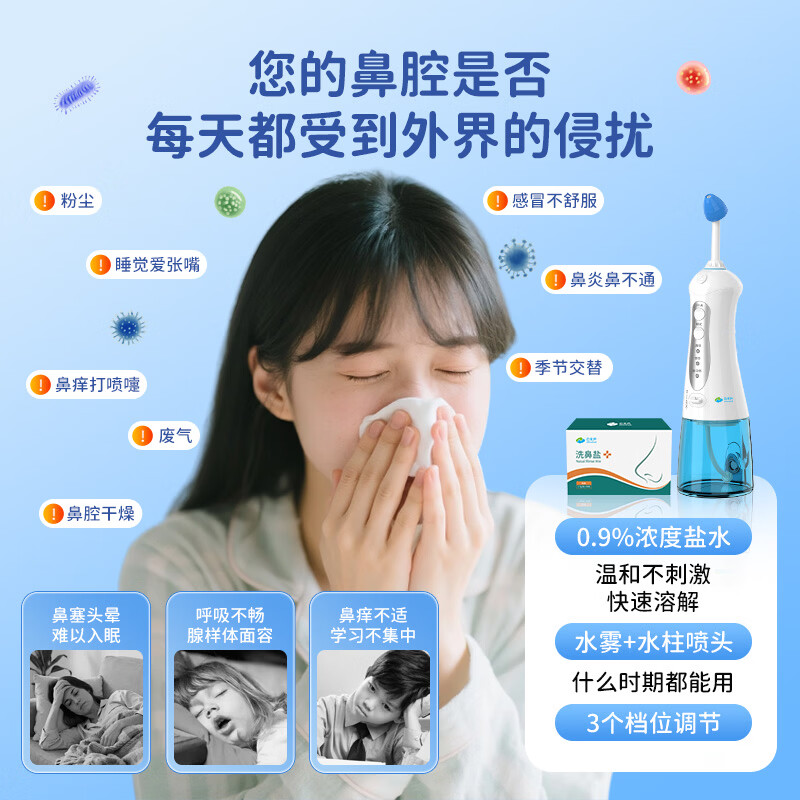 云天开电动喷雾洗鼻器便携式儿童医用鼻炎鼻腔冲洗器成人洗鼻盐生理盐水 旗舰款洗鼻器1台+30包专业洗鼻盐