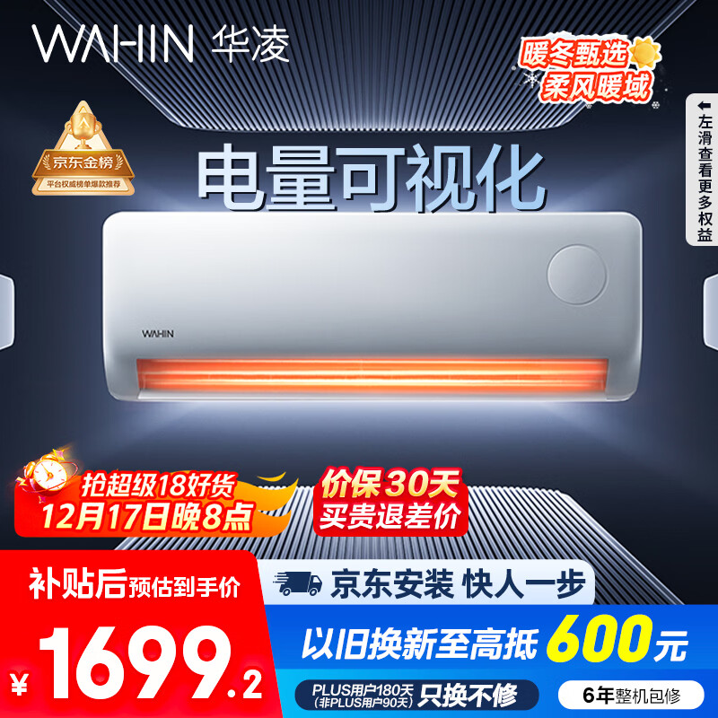 华凌空调 超省电pro大1.5匹新一级能效 巨省电变频冷暖空调挂机 家电国家补贴 KFR-35GW/N8HA1Ⅲ-P 