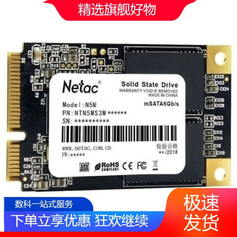 朗科（Netac）Netac朗科N5M128G256G512GMSATA固态硬盘工控机笔记本MINI 朗科N5MMSATA固态 128GB