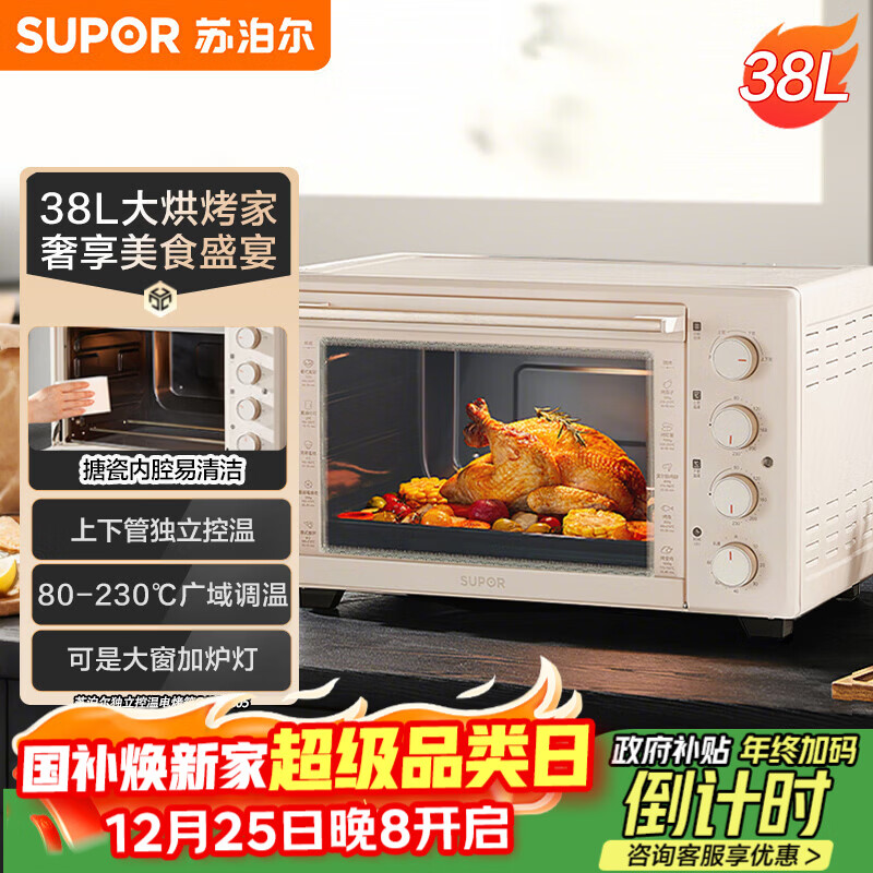 苏泊尔（SUPOR）家用电烤箱大容量38L上下独立控温多功能 升级搪瓷内腔带炉灯广域调温 OJ38A805