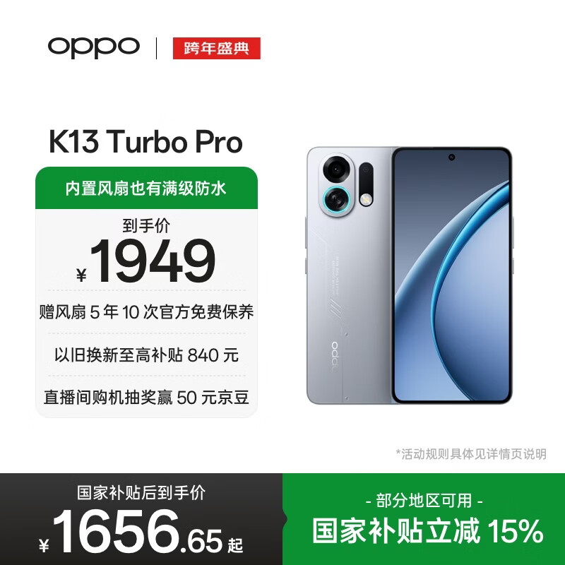 OPPO K13 Turbo Pro 16GB+256GB 骑士银 疾风散热引擎 潮汐引擎 第四代骁龙8s 5G防水游戏手机国家补贴