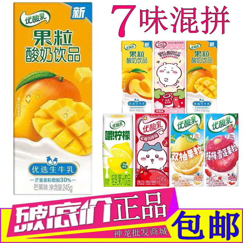伊利优酸乳芒果果粒酸奶饮品245g*10盒装草莓黄桃石榴马蹄脆草莓牛奶 7味果粒混拼10盒散装/不同规格