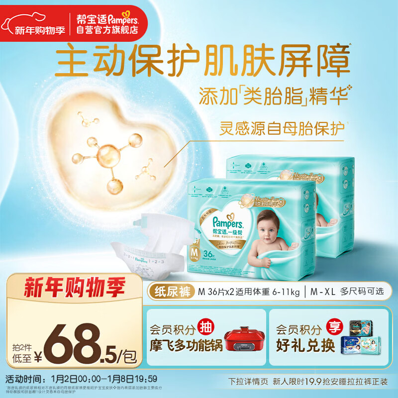 帮宝适护臀级一级帮纸尿裤新生儿婴儿尿不湿添加类胎脂精华超薄透气M72