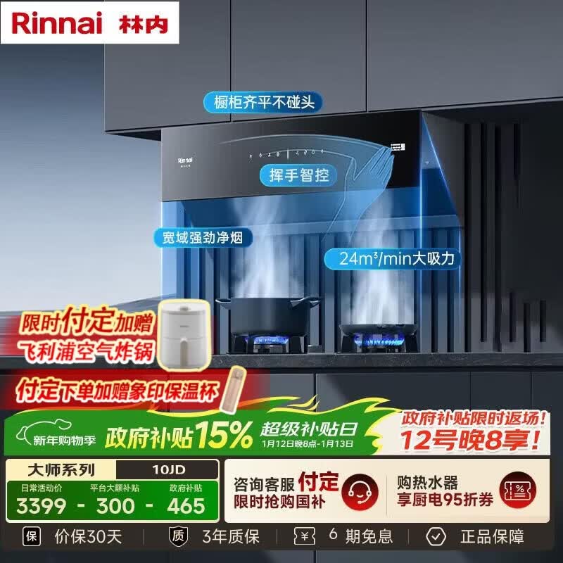 林内（Rinnai）油烟机侧吸式家用吸排烟机24m³风量大吸力挥手智控自清洁NH10JD