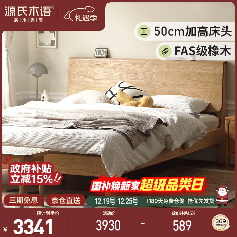 源氏木语实木床现代橡木双人床北欧卧室家用原木风Y110B04低铺床|京仓款