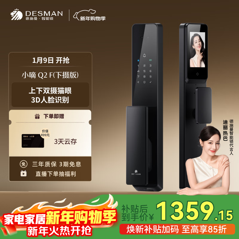 德施曼（DESMAN）智能门锁3D人脸识别猫眼大屏防盗指纹密码识别小嘀Q2F下摄版