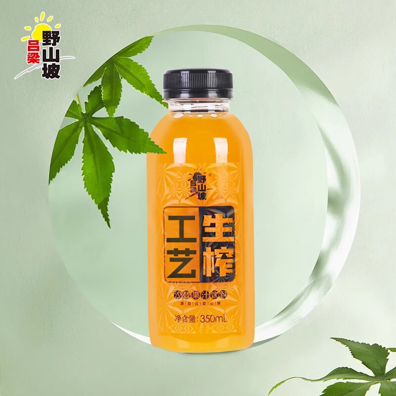 吕梁野山坡沙棘汁l瓶装生榨鲜果VC果汁饮料沙棘饮品山西特产 【40%原果含量】Pet瓶350mlx8