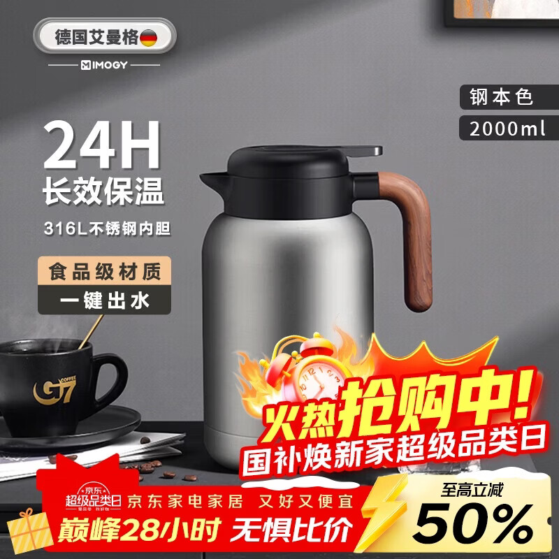 艾曼格（IMOGY）德国艾曼格保温水壶家用保温壶保温瓶大容量热水壶316L不锈钢暖壶