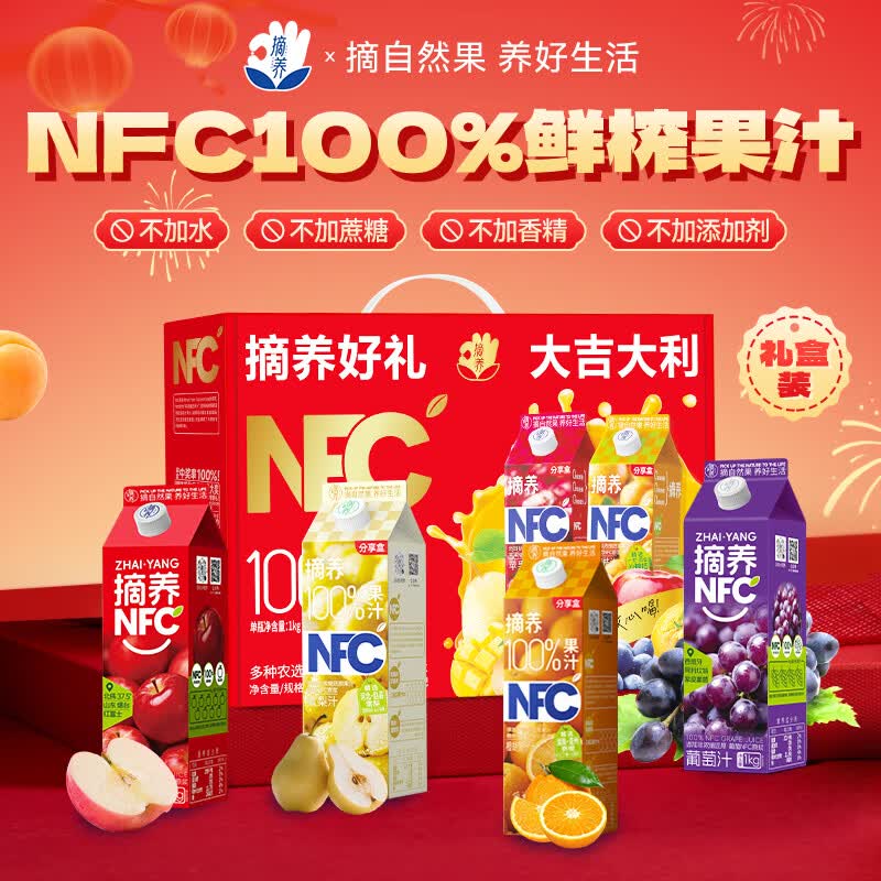 摘养100%NFC纯果汁鲜榨儿童饮料 苹果黄桃葡萄橙汁多口味果汁1L礼盒装 【NFC果汁礼盒】随机口味4盒