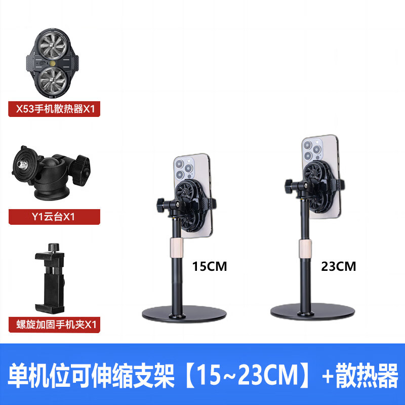IMVP超低机位微距手播珠宝首饰黄金手机桌面支架多机位多平台提词抖音快手视频号直播带货散热不反光 单机位可伸缩支架【15~23cm】 +散热器