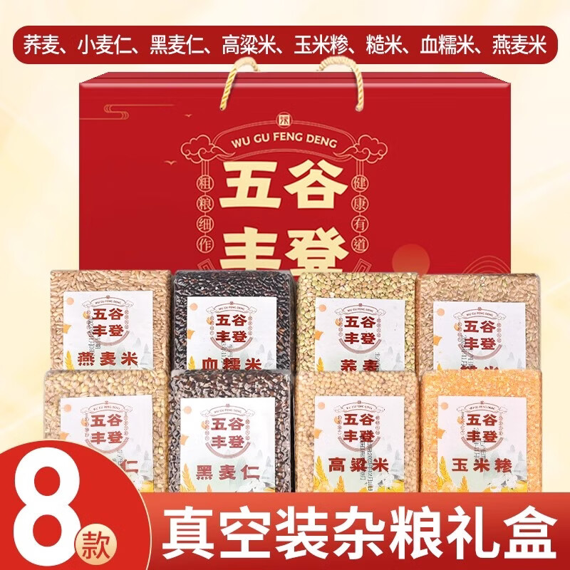 汴都铺子五谷丰登8款杂粮礼盒1.92kg*1箱 22.9元 - 86线报