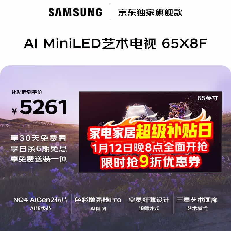 三星品质款 65X8F 65英寸 量子点 AI Mini LED艺术电视 壁纸电视 超薄平嵌 144Hz QA65QNX8FAJXXZ