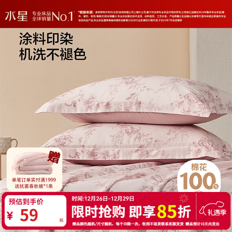 水星家纺枕套一对装 100%纯棉水洗棉磨毛枕头套家用全棉学生宿舍对枕芯套 (60支新疆长绒棉)戈尔德畔 一对 48cm*74cm