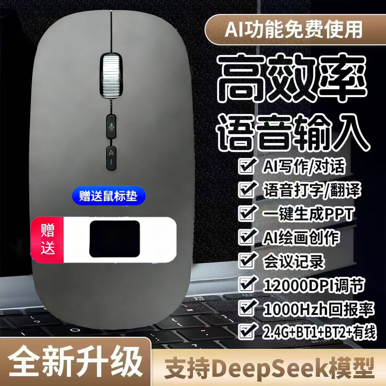 迪恪  TOP榜热销/ AI智能语音鼠标无线2.4G+蓝牙+有线+声控打字+翻译+写作制作PPT 金属灰-语音+会议记录+方言+PPT+搜索 专业版:1600字/分钟(99%识别率)赠送鼠标垫