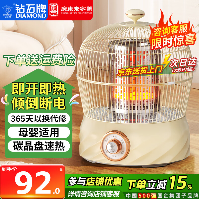 钻石牌（DIAMOND）鸟笼取暖器家用烤火炉取暖器鸟笼电暖器速热小太阳取暖器客厅电热取暖器节能电烤炉 奶油色【碳晶盘】二档调温