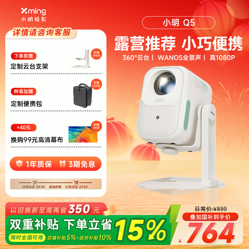 小明Q5 升级云台投影仪家用投影机便携户外1080P高清家庭影院游戏投影机（自适应系统 真1080P） 