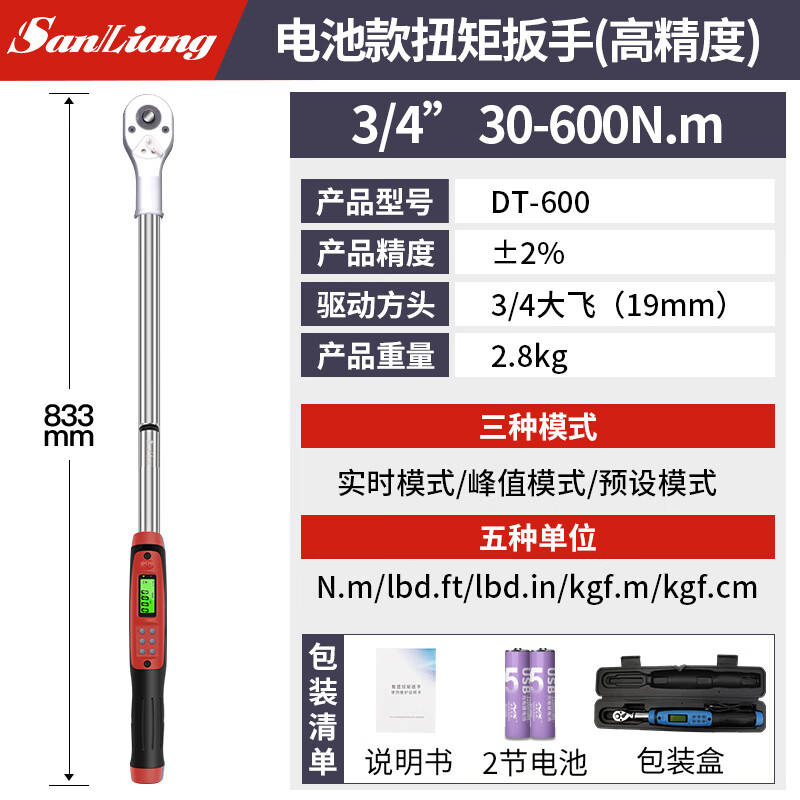 三量（sanliang）三量电子数显扭矩扳手力矩扳手活动开口可换头高精扭力测试仪 801-354 高精度 DT-600（3/4） 无规格