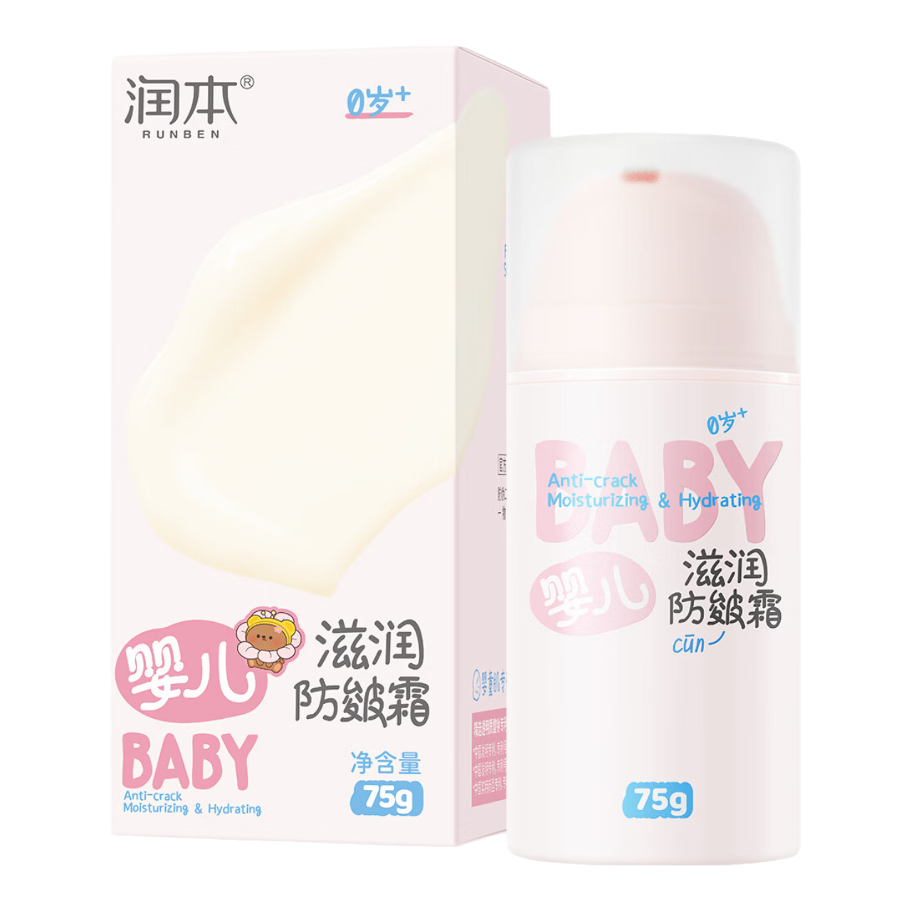 润本防皴儿童面霜宝宝霜秋冬季滋润补水保湿乳婴儿防冻防皴裂润肤霜 【0岁+真空锁鲜】 75g 1瓶 婴儿防皴霜