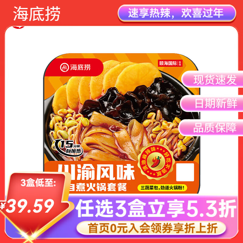 海底捞自热火锅米饭酸辣粉方便速食学生宿舍户外团建即食【任选3盒】a 川渝风味火锅265g*1盒