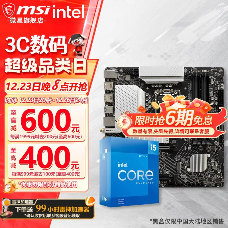 ΢��B760M B660M ����CPU��װ ��u��װ ��Ӣ�ض� i5 CPU������ PRO B760M-A WIFI DDR4 II i5 12600KF 1854Ԫ(������)