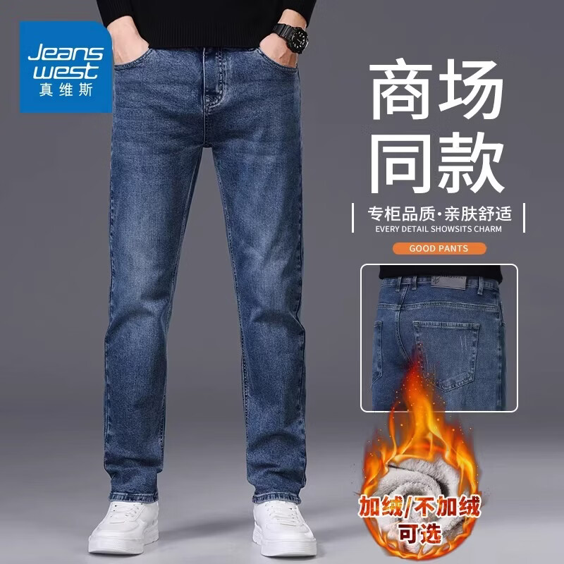 真维斯（Jeanswest）秋冬季加绒牛仔裤男士修身直筒弹力2025年新款加厚长裤子男 深蓝【秋冬款】 28  腰围二尺一