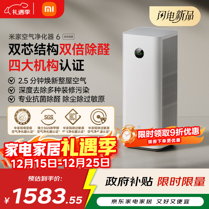 米家【10月新品】小米空气净化器6双芯除醛家用除甲醛除菌除味除过敏原认证 京东自营【家电国家补贴】