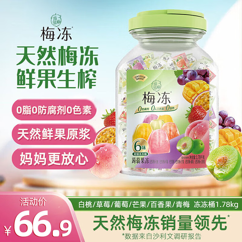 溜溜梅 【时代少年团同款】果冻天然梅冻 1.78kg 6味果浆果汁鲜榨0脂肪