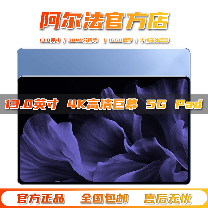 阿尔法博士国行Pad Pro2026新款13英寸平板电脑全网通5GWiFi十核16GB运行网课学习机游戏二合一4K超清全面屏 【深海蓝】2026新款13英寸旗舰性能Pro 【16GB+128GB】