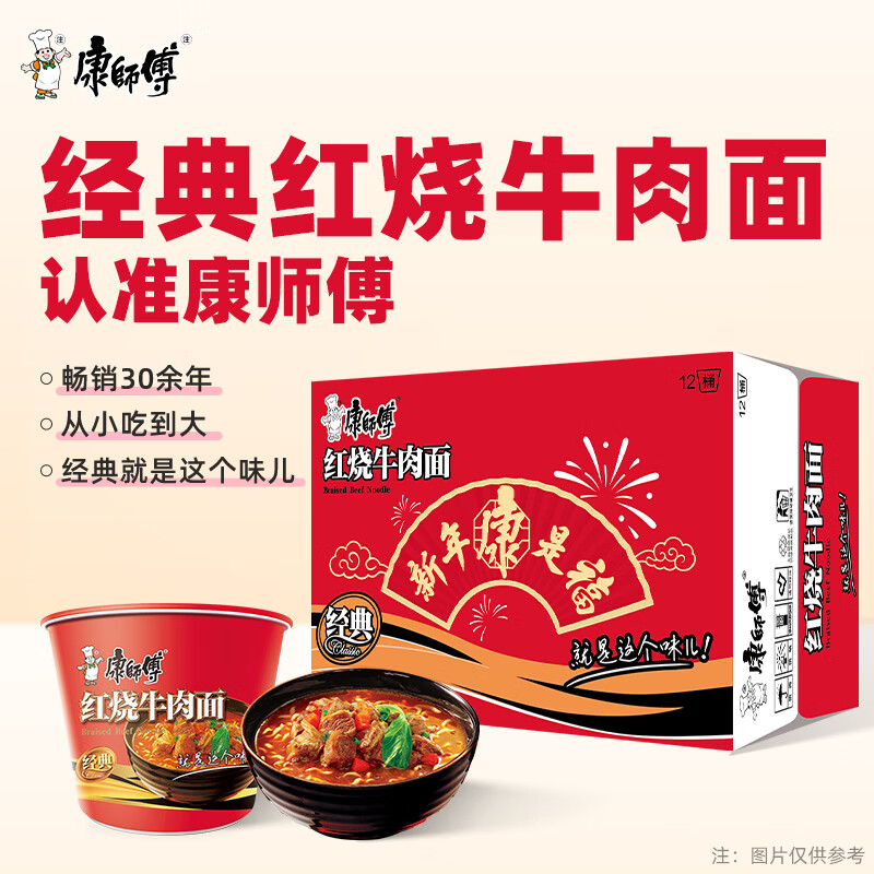 康师傅 方便面 经典红烧牛肉桶面110g*12 泡面整箱速食 方便食品