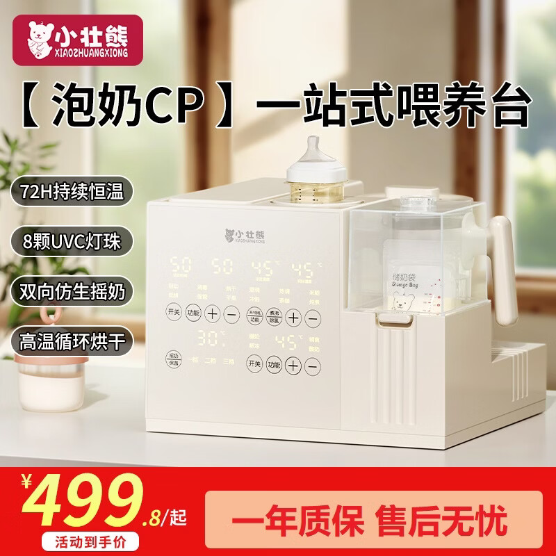 小壮熊温奶器恒温水壶奶瓶消毒三合一摇奶器热暖奶二合一婴儿专用喂养台 【五合一喂养台】  1.5L 8灯珠消毒/PP内胆 暖奶\摇奶一机搞定