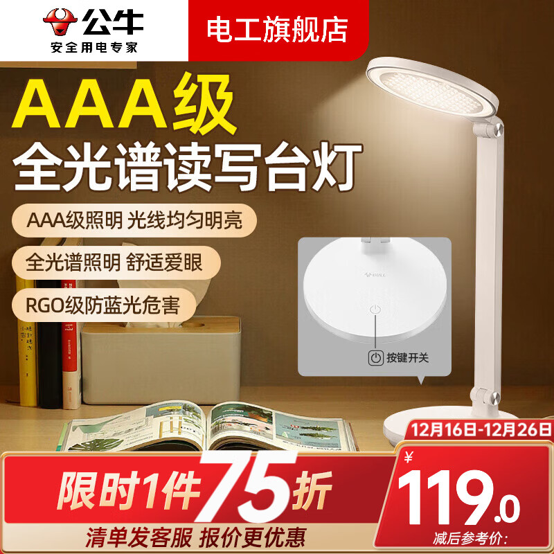 公牛（BULL）台灯卧室床头灯3A级插座护眼学习台灯学生儿童书桌写作业阅读LED 国AAA级护眼台灯单键款