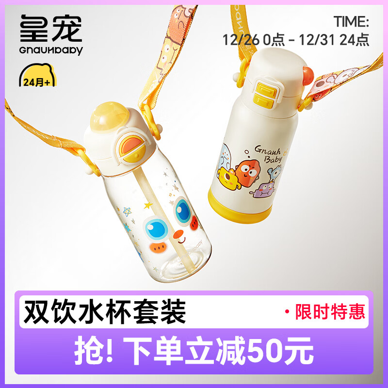 皇宠儿童保温杯直饮大容量水杯外出水壶套装水杯450ml+保温杯550ml