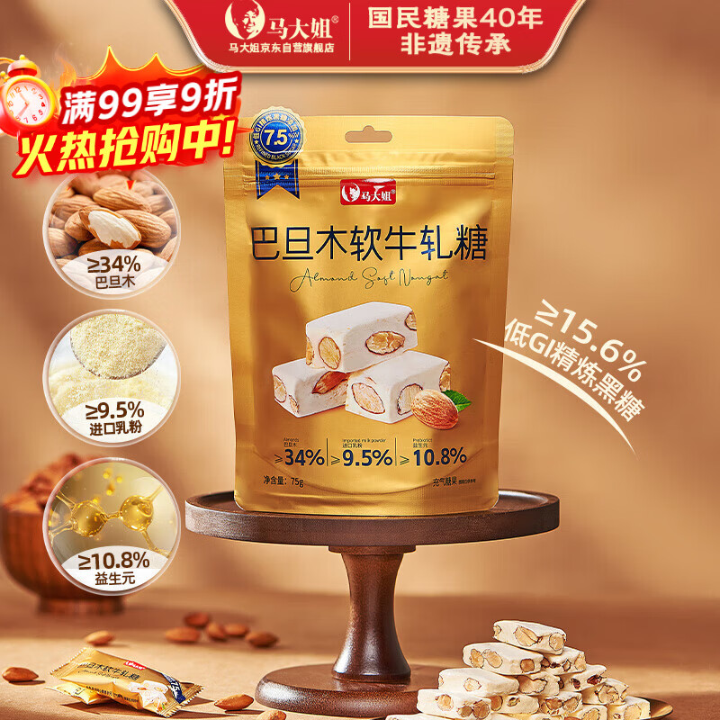 马大姐 牛轧糖 巴旦木软牛轧糖 75g 微甜 休闲零食奶糖糖果 送礼物