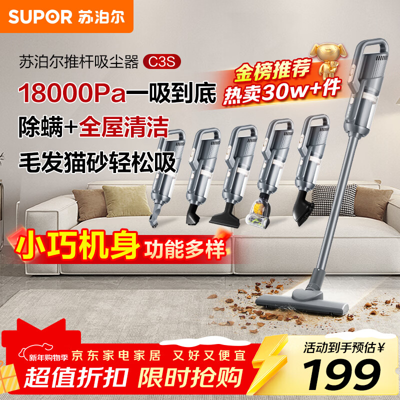 苏泊尔（SUPOR）吸尘器18KPa家用有线手持大吸力除螨宠物家庭适用配全屋清洁刷头C3S节日礼物