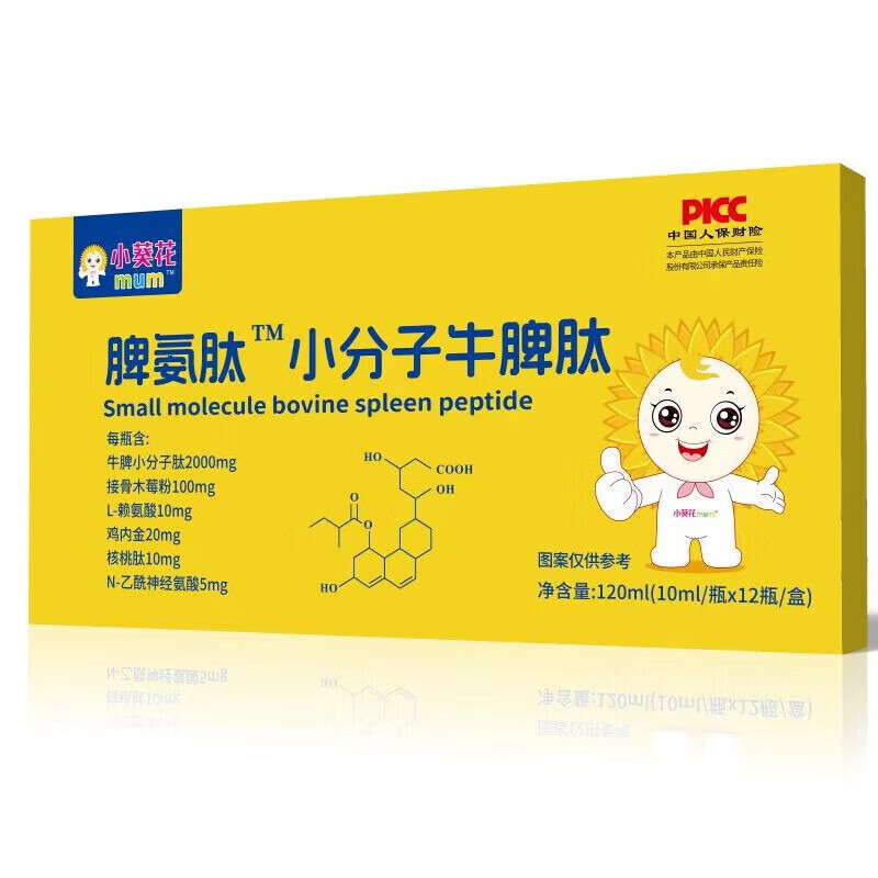 小葵花脾氨肽小分子牛脾肽口服液冻干粉可搭配增强免疫力儿童调理脾胃 【巩固装】 12瓶*12盒