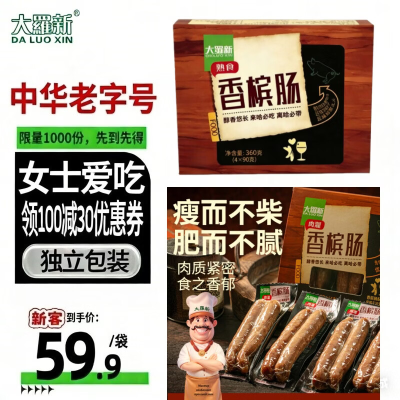 大羅新香槟肠 360g盒装（8根）女士爱吃 俄罗斯风情甜口猪肉肠